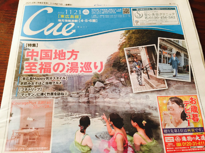 中国新聞『Cue』に、藤田屋の杜氏鍋をご紹介頂きました。