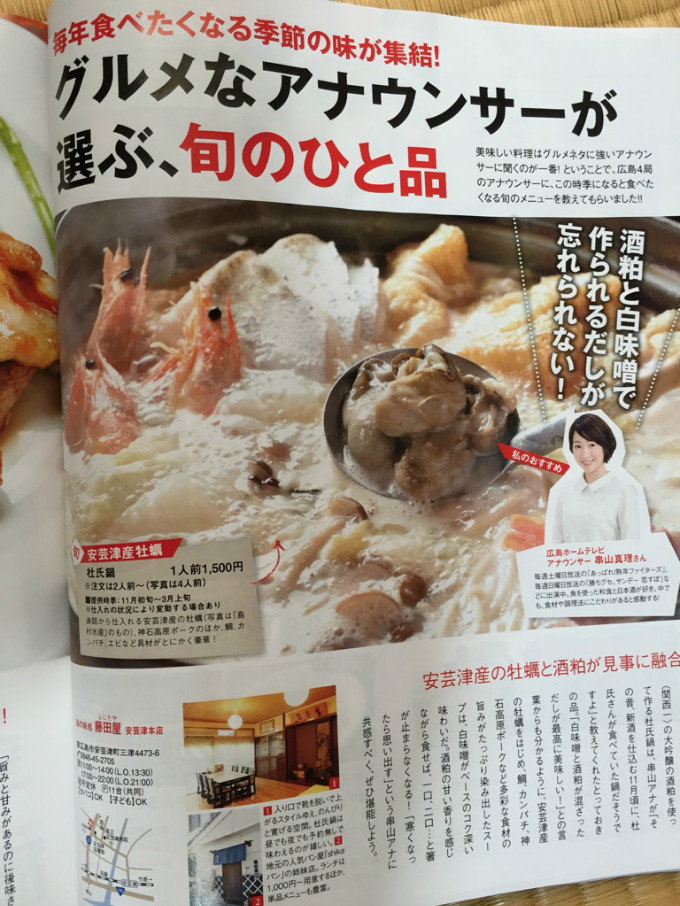 広島情報誌『　Wink 11月号』に掲載して頂きました。
