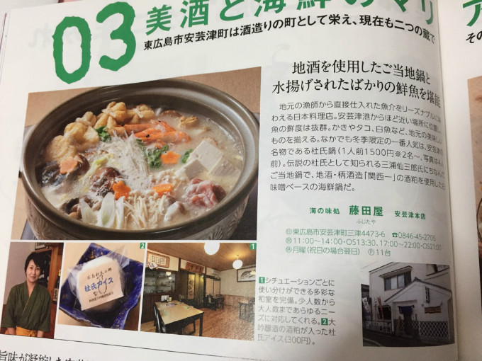 広島情報誌『Tj Hiroshima 12月号』に掲載して頂きました。